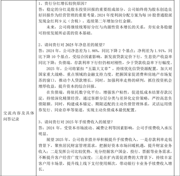 易信盈 宁波银行接受机构调研 聚焦净息差、手续费收入等关键指标