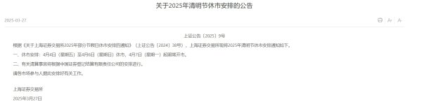 一直牛配资 三大交易所公布清明节休市安排：4月4日至6日休市
