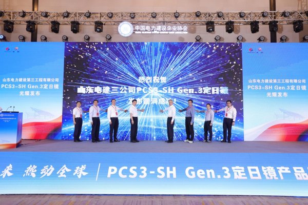 益牛网 山东电建三公司PCS3-SH Gen.3定日镜顺利发布