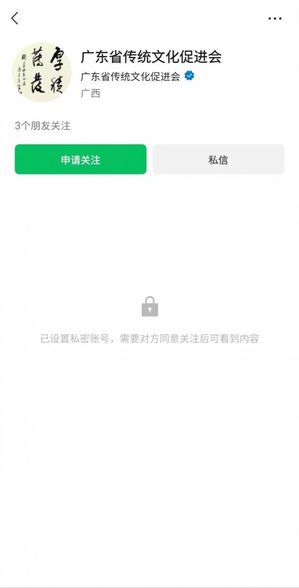云上速配 广东文促会陷“假参事”风波续：正接受调查，视频号设为私密