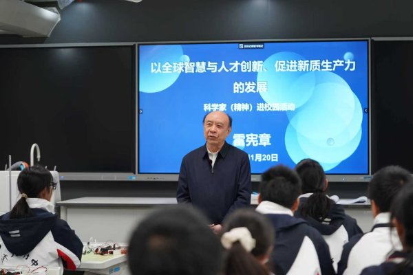 股莘配资 院士领航，点燃科学梦想：雷宪章院士走进川师附中探索能源奥秘